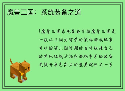 魔兽三国：系统装备之道
