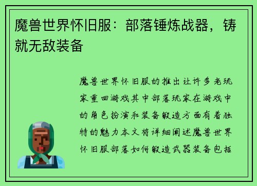 魔兽世界怀旧服：部落锤炼战器，铸就无敌装备
