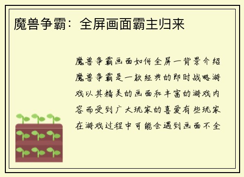 魔兽争霸：全屏画面霸主归来