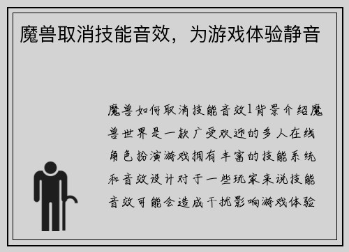 魔兽取消技能音效，为游戏体验静音