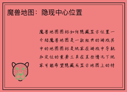 魔兽地图：隐现中心位置