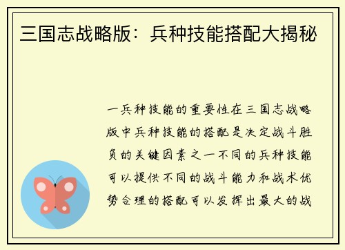 三国志战略版：兵种技能搭配大揭秘